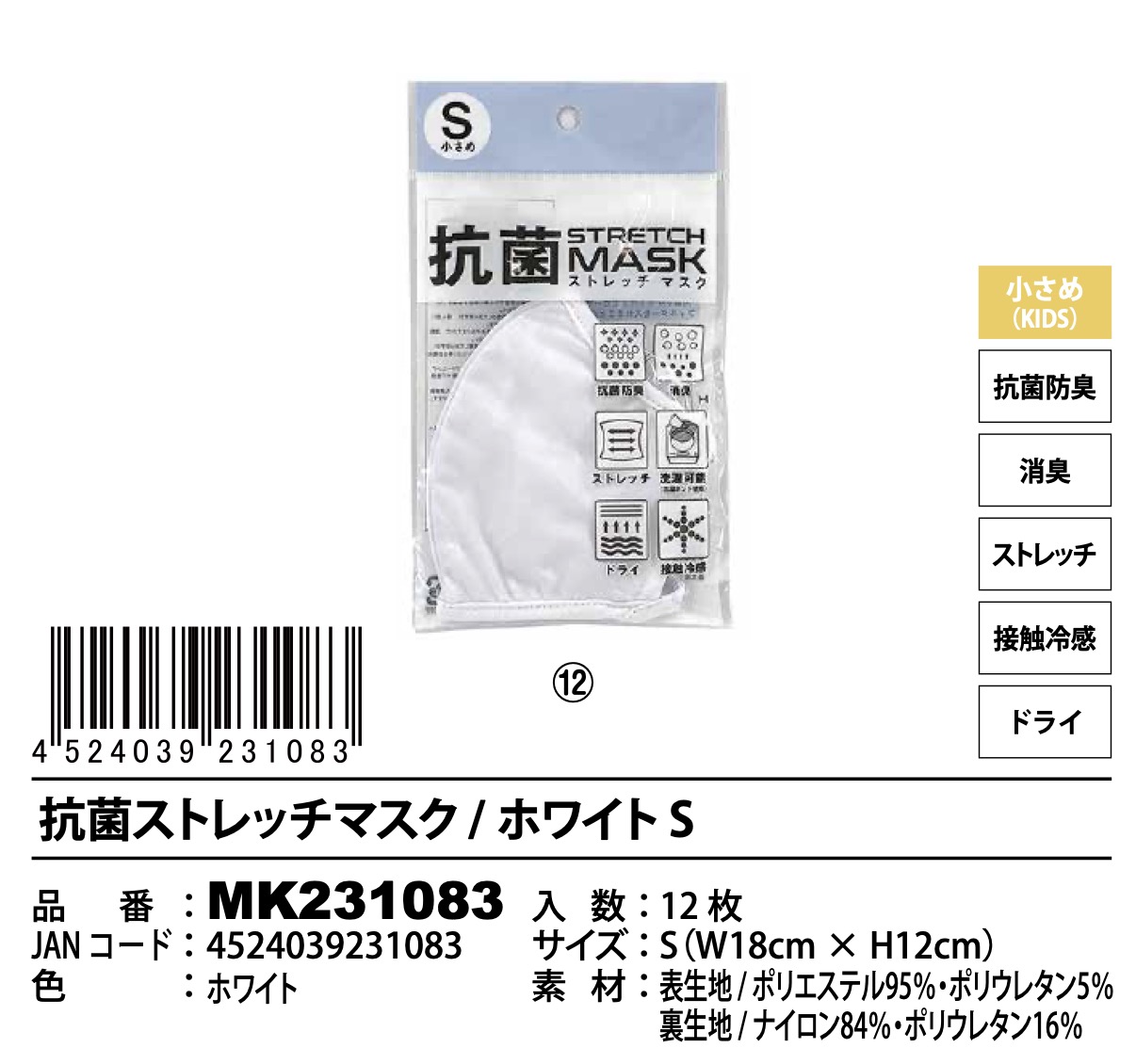 抗菌ストレッチマスク　2色３サイズ　120枚入り