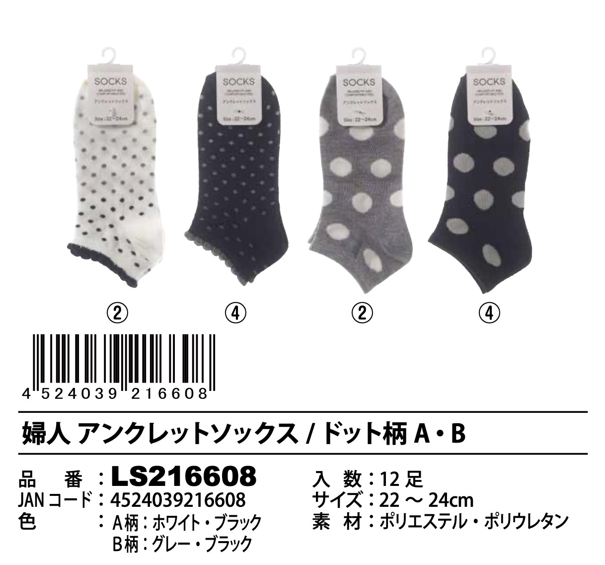 婦人　アンクレットソックス　ドット柄　120足入り LS216608