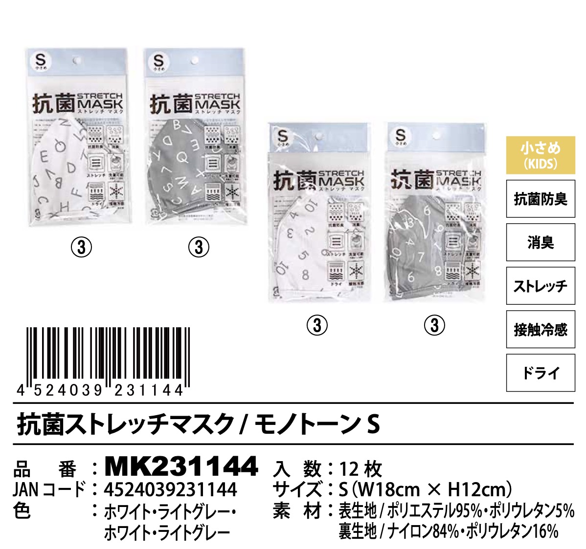 抗菌ストレッチマスク　4柄　120枚入り