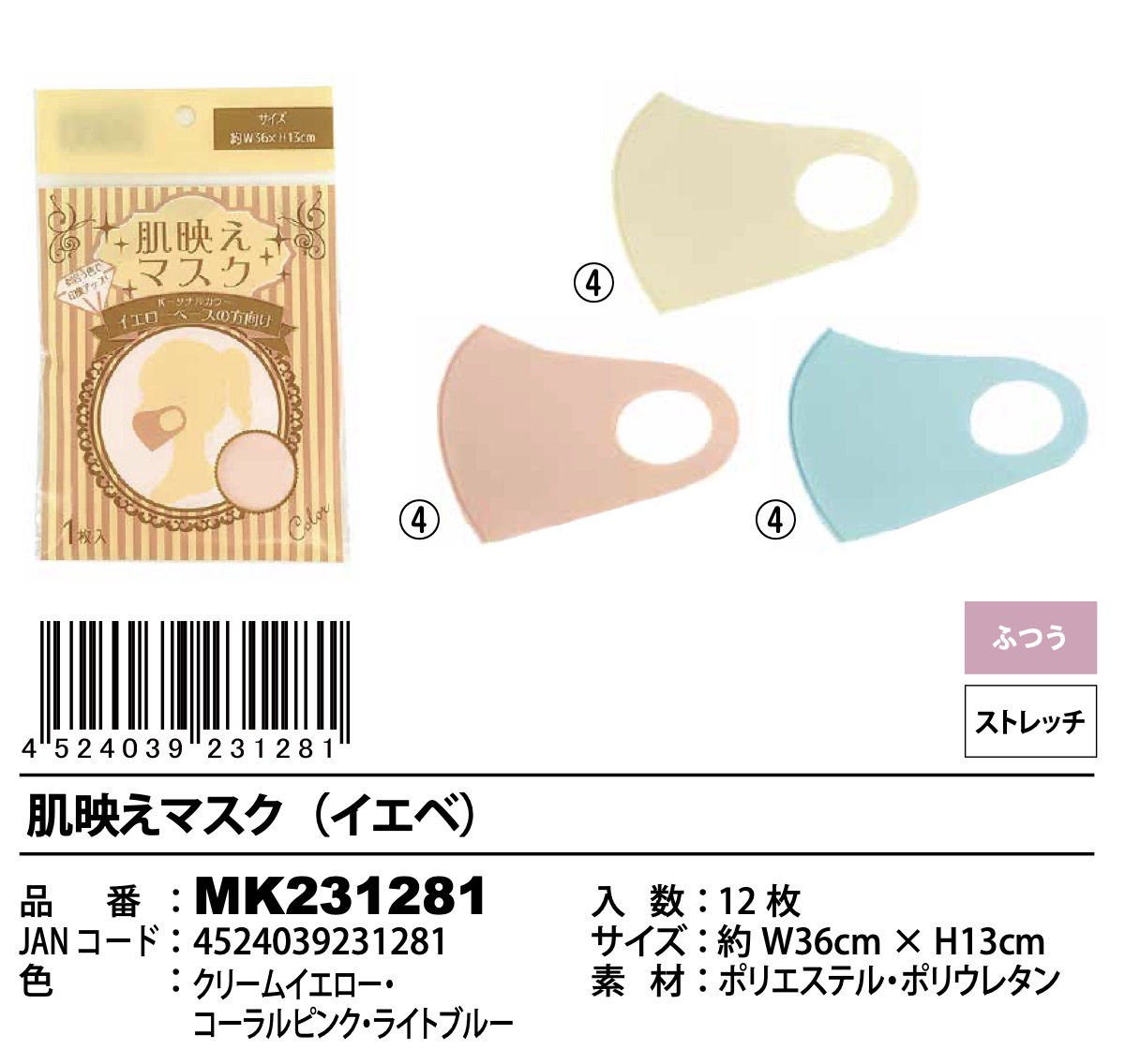 抗菌ストレッチマスク　120枚入り