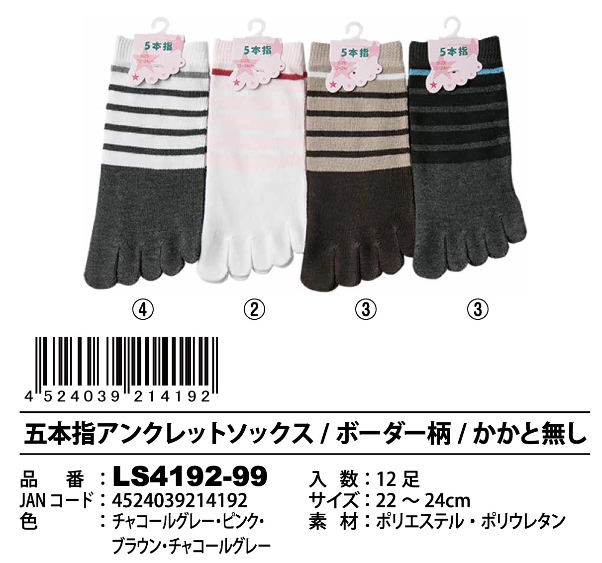 婦人　5本指アンクレットソックス　ボーダー　120足 LS4192-99