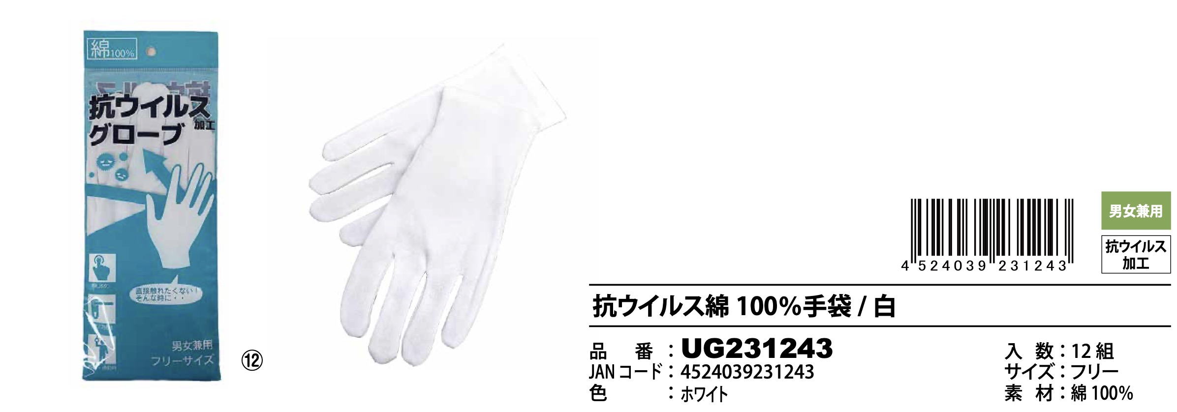 抗ウイルス　綿100％手袋　120組