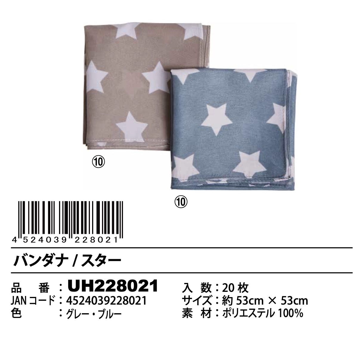 バンダナ　5種　200枚入り