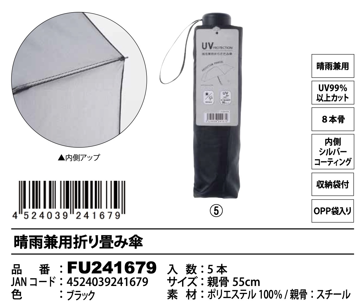 晴雨兼用　折りたたみ傘　50本入り  FU241679