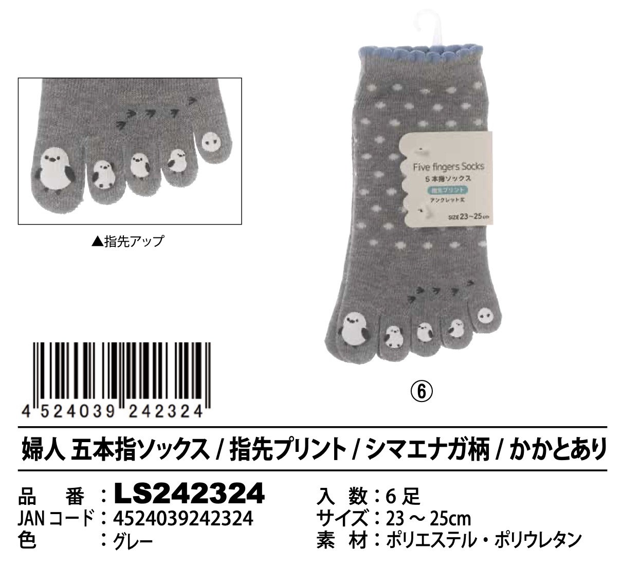婦人　5本指ソックス　指先プリント　5種　60足入り