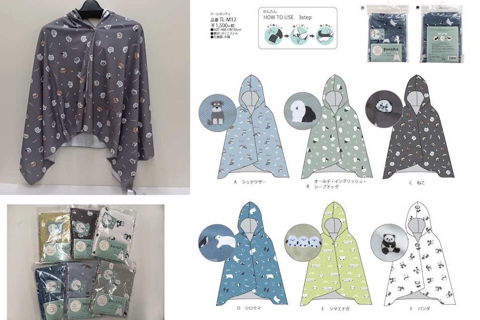 アニマル柄クールポンチョ　18枚入り 1003967621