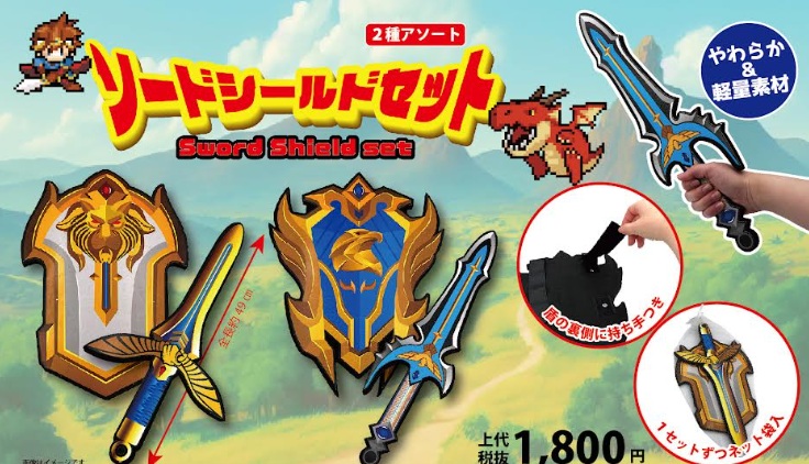 ソードシールドセット　２種アソート　24個入 206-160