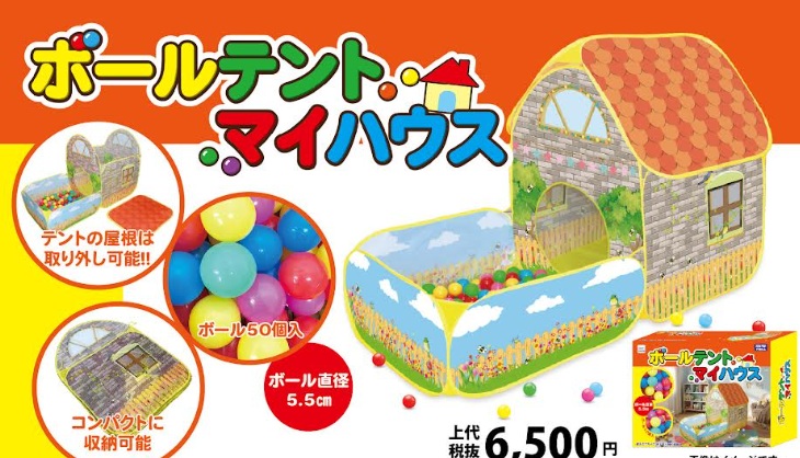 ボールテントマイハウス　8個入 205-140