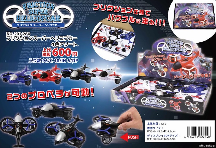 フリクションヘリコプカー　４色アソート　96個入 201-284
