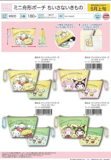 サンリオキャラクターズ　ちいさないきもの ミニ舟形ポーチ　全4種アソート　84個入 33203897・33203898・33203899・33203900