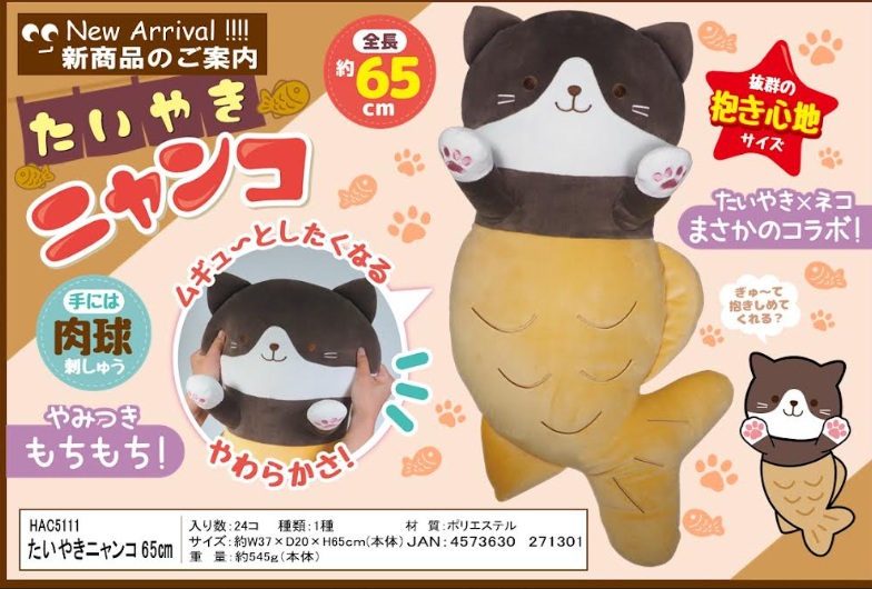 たいやきニャンコ　65㎝　48個入 HAC5111