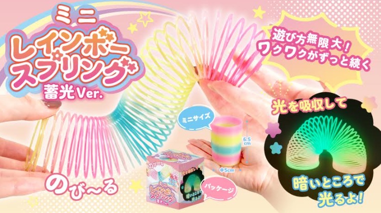 ミニレインボースプリング蓄光Ver.　1200個入 5425