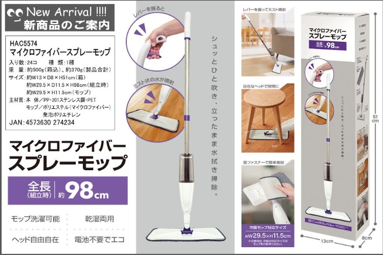 マイクロファイバースプレーモップ　24個入 ＨＡＣ5574
