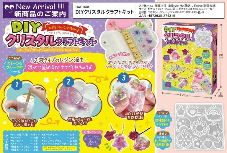 作って楽しい女児玩具ＤＩＹクリスタルキット！！ＤＩＹクリスタルクラフトキット　48個入 HAC5584