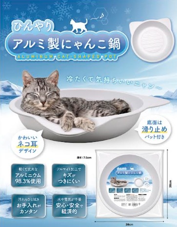 ひんやりアルミ製にゃんこ鍋　18個入 AXL-811