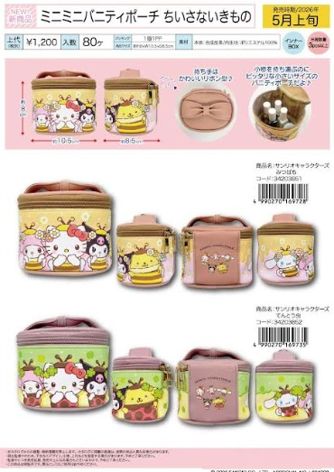 サンリオキャラクターズ　ちいさないきもの ミニミニ バニティポーチ 全2種アソート　42個入 34203851・34203852