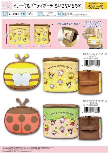 サンリオキャラクターズ　ちいさないきもの ミラー付き バニティポーチ　全2種アソート　18個入 34203853・34203854