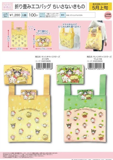 サンリオキャラクターズ　ちいさないきもの 折りたたみエコバッグ　全2種アソート　42個入 33203895・33203896