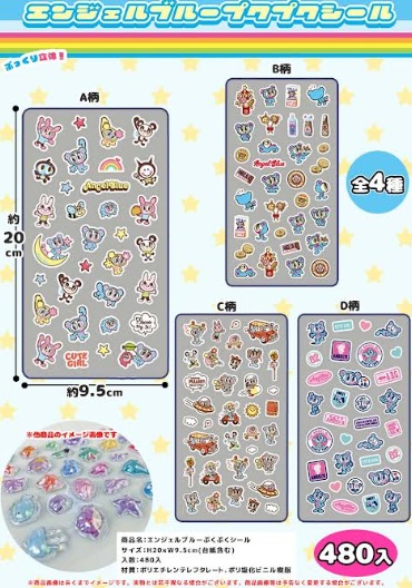 エンジェルブルー　ぷくぷくシール/ウォーターシール　全4種アソート　480個入