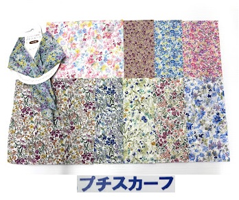 コットン100％　プチ　スカーフ/ストール　20枚入 1003901241・1003901231