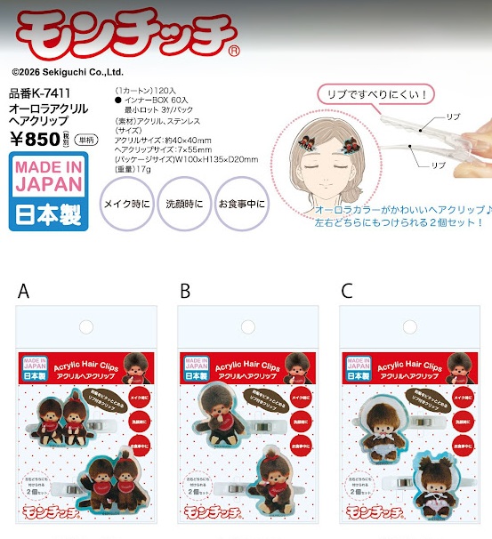 【日本製】モンチッチ　オーロラヘアクリップ　18個入 1003935651