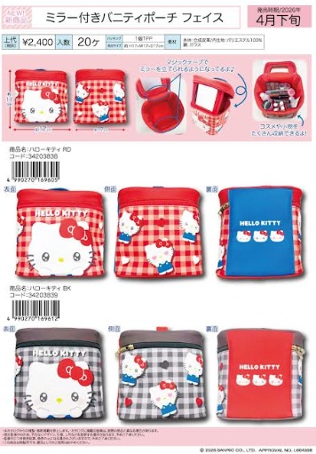 サンリオ　フェイスシリーズ　ミラー付きバニティポーチ　全2種アソート　20個入 34203838・34203839