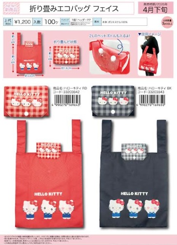 サンリオ　フェイスシリーズ　折り畳みエコバッグ　全2種アソート　38個入 33203842・33203843