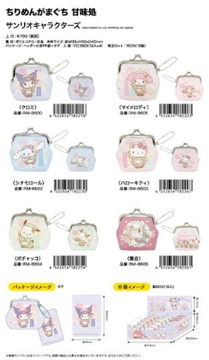 サンリオ　ちりめんがまぐち甘味処　全6種アソート　72個入 ＲＭ-8600～8605