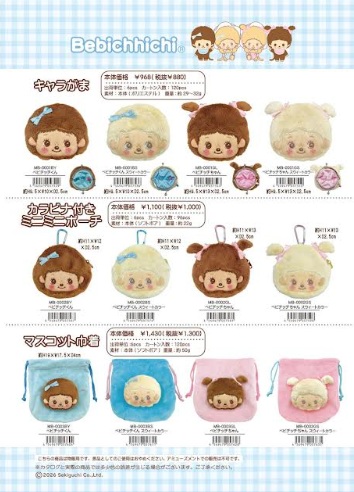 ベビチッチ　キャラがま/カラビナ付きミニミニポーチ/マスコット巾着　　全4種アソート　48～72個入 MB-0001・MB-0002・MB-0003