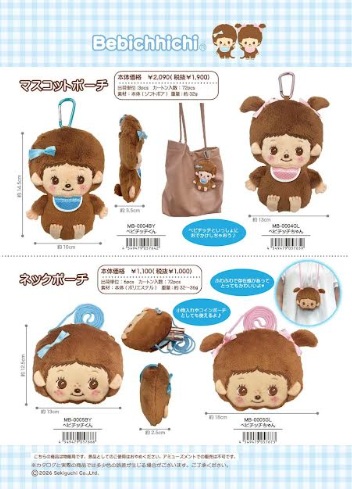ベビチッチ　マスコットポーチ/ネックポーチ　全2種アソート　24～48個 MB-0004・MB-0005