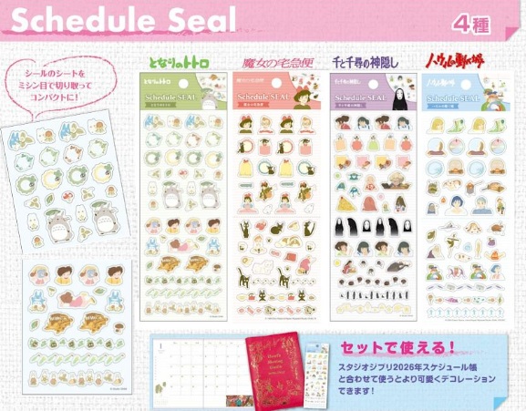 スタジオジブリ作品　スケジュールシール　全4種アソート　200枚入 STR-06N・SMR-06N・SCR-04N・SHR-01N