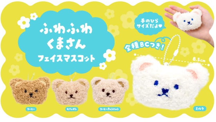 ふわふわくまさんフェイスマスコット　全4種アソート　576個入 5512