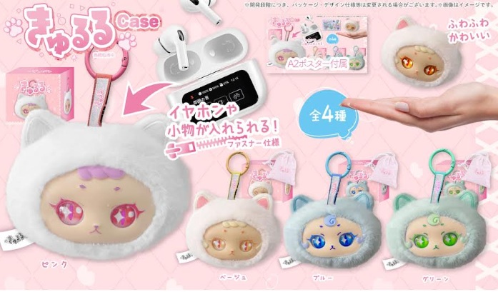 きゅるるイヤホンケース　全4種アソート　96個入 QR-705