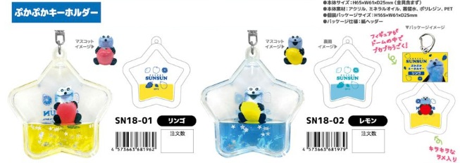 パペットスンスン　ぷかぷかキーホルダー　全2種アソート　42個入 SN18