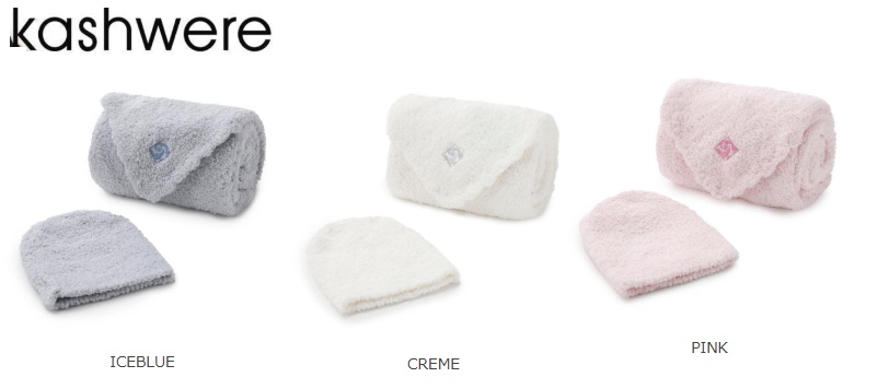 【Kashwere】カシウエァ　ベビーブランケット＆キャップ BABY　BLANKET SOLID＆CAP 　全3色　1個から購入可能！！ BBCH - BCS01-3030