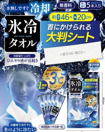氷冷タオル 5P　96個入 AXL-835