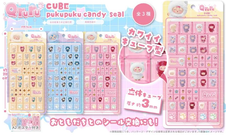 きゅるるキューブぷくぷくキャンディシール　全3種アソート　288個入 QR-881