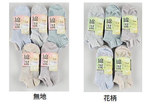 婦人　綿混無地スニーカー丈ソックス　3P　50個入 1003868081・1003868071