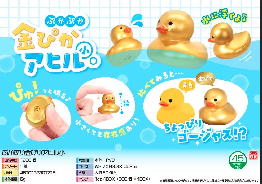 ぷかぷか金ピカアヒル　小　1200個入り 5187