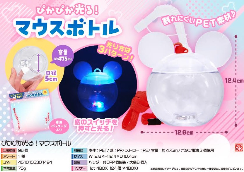 ぴかぴか光る！マウスボトル　96個入り 5165