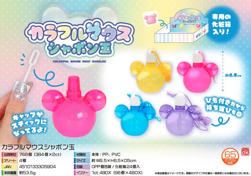 カラフルマウ　シャボン玉　768個入り 5508