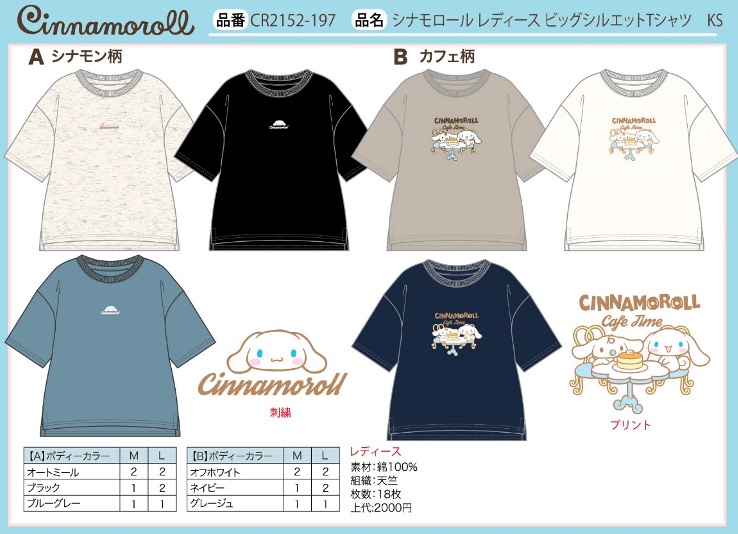 シナモロール　レディース　ビッグシルエットTシャツ　18枚入り CR2152-197