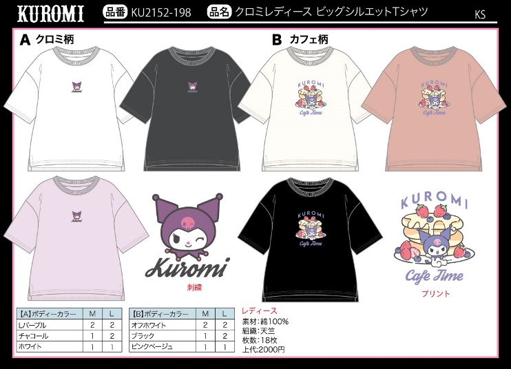 クロミレディース　ビッグシルエット　Tシャツ　18枚入り KU2152-198