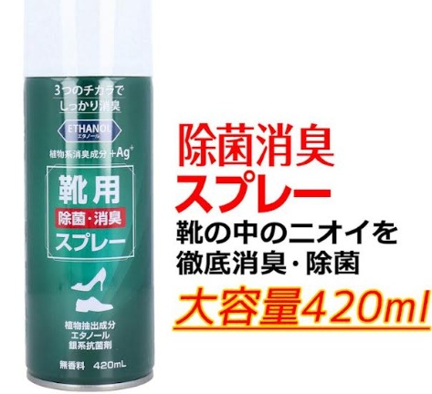 除菌・消臭　靴用スプレー　無香料　420ml　120個入 NT-SD02