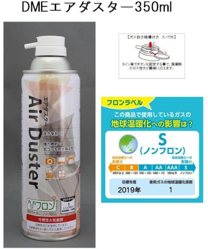 ノンフロン　DME エアダスター　350ml　120個入 NT-AD01