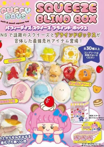 PUFFY DAYS スクイーズブラインドBOX　72個入 4570213230090