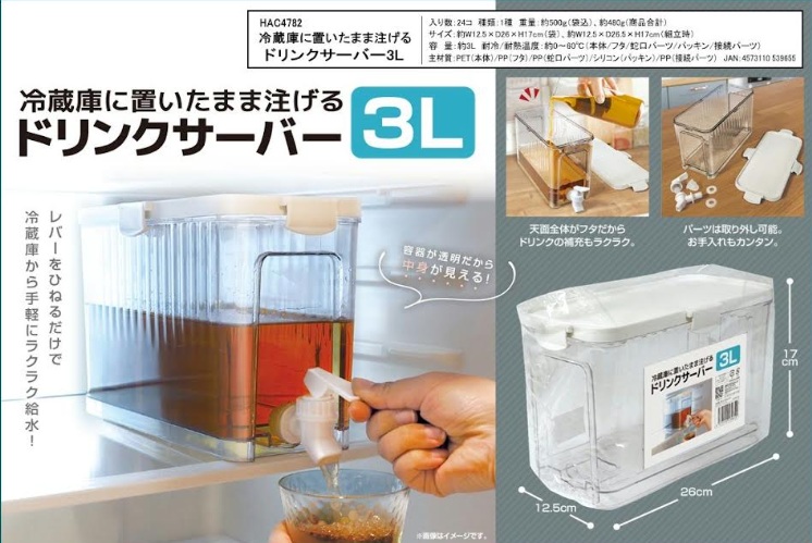 冷蔵庫に置いたまま注げるドリンクサーバー　3L　半透明/透明　　48個入 HAC4782・HAC5149