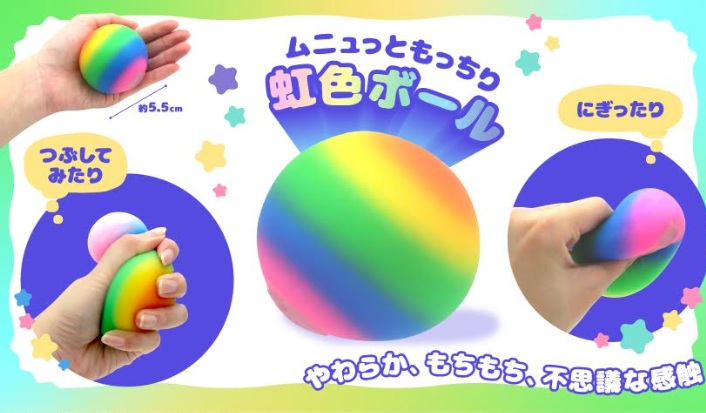 ムニュっともっちり虹色ボール　384個入 5418