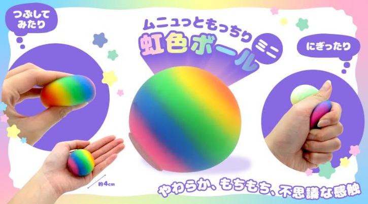 ムニュっともっちり虹色ボールミニ　960個入 5424