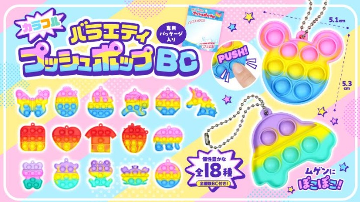 カラフルバラエティプッシュポップBC　全18種アソート　152個入 5423